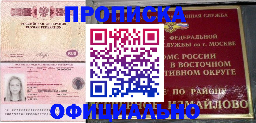 прописка регистрация в Адыгейске