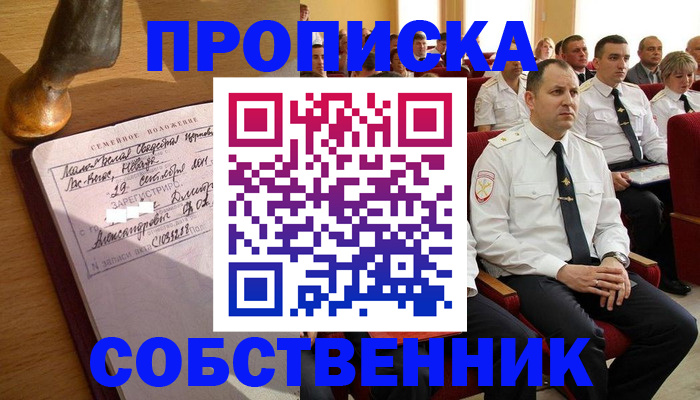 прописка от собственника в Адыгейске